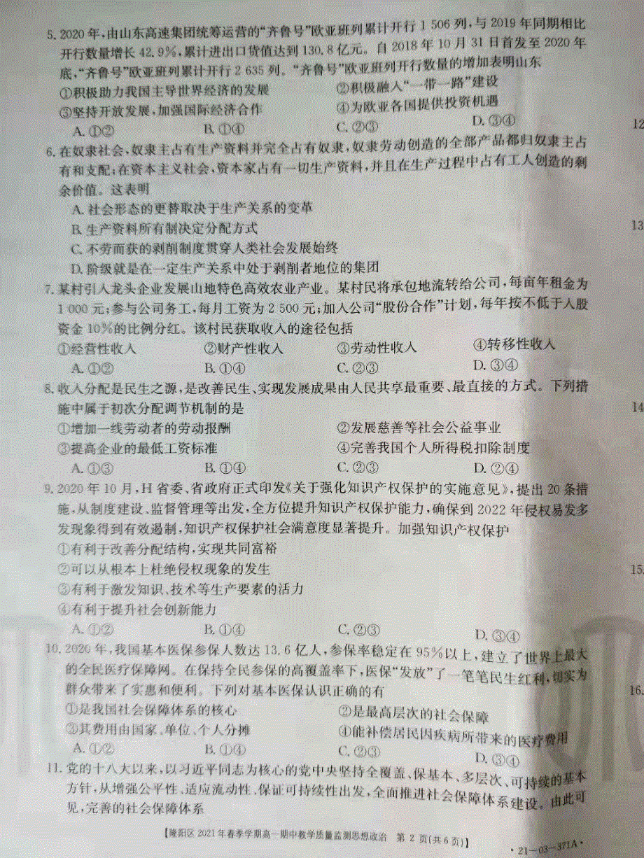 云南省保山市隆阳区2020-2021学年高一下学期期中教学质量监测政治试题 扫描版含答案.pdf_第2页