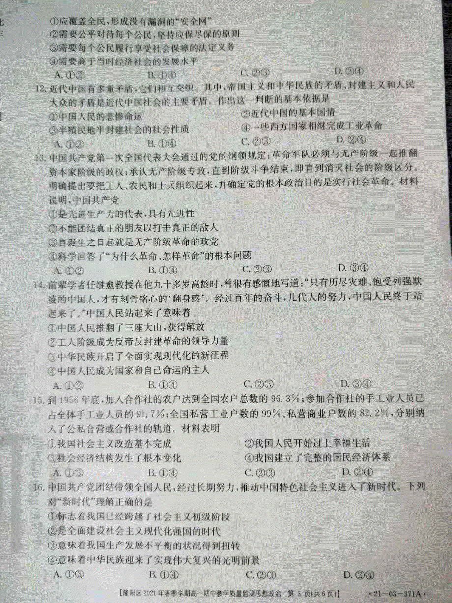 云南省保山市隆阳区2020-2021学年高一下学期期中教学质量监测政治试题 扫描版含答案.pdf_第3页