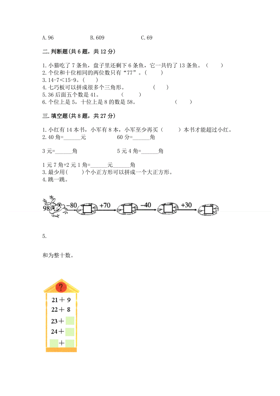 一年级下册数学期末测试卷（培优）.docx_第2页