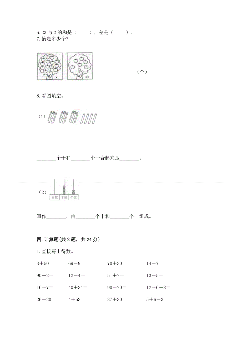 一年级下册数学期末测试卷（培优）.docx_第3页