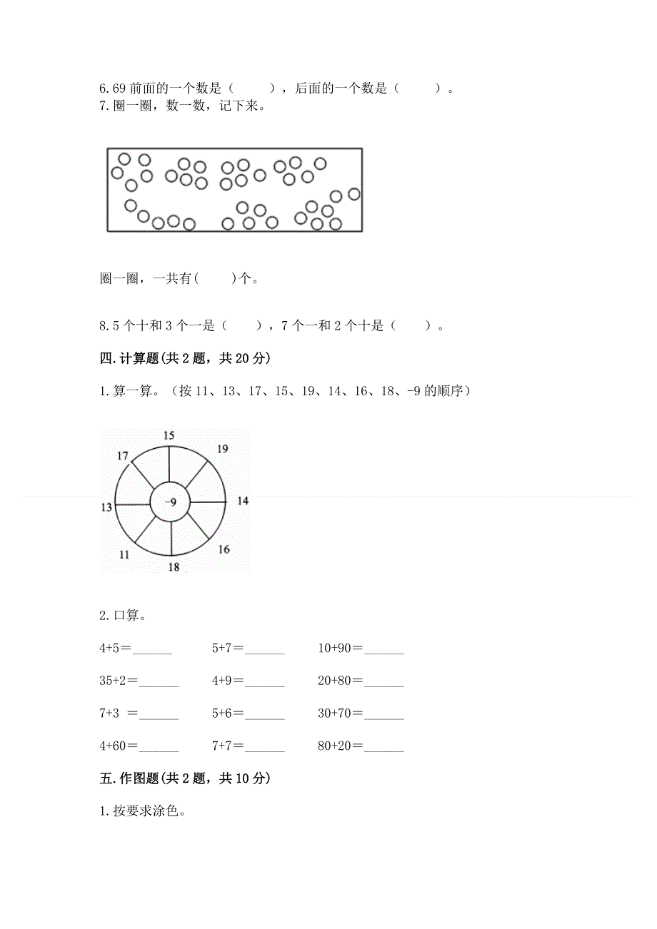 一年级下册数学期末测试卷（精华版）.docx_第3页