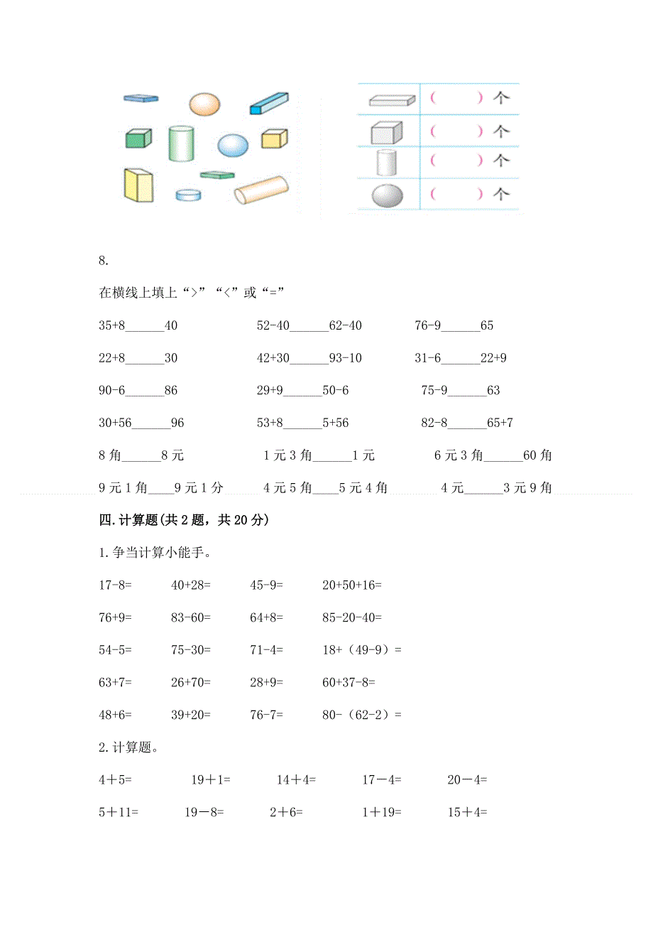 一年级下册数学期末测试卷（完整版）word版.docx_第3页