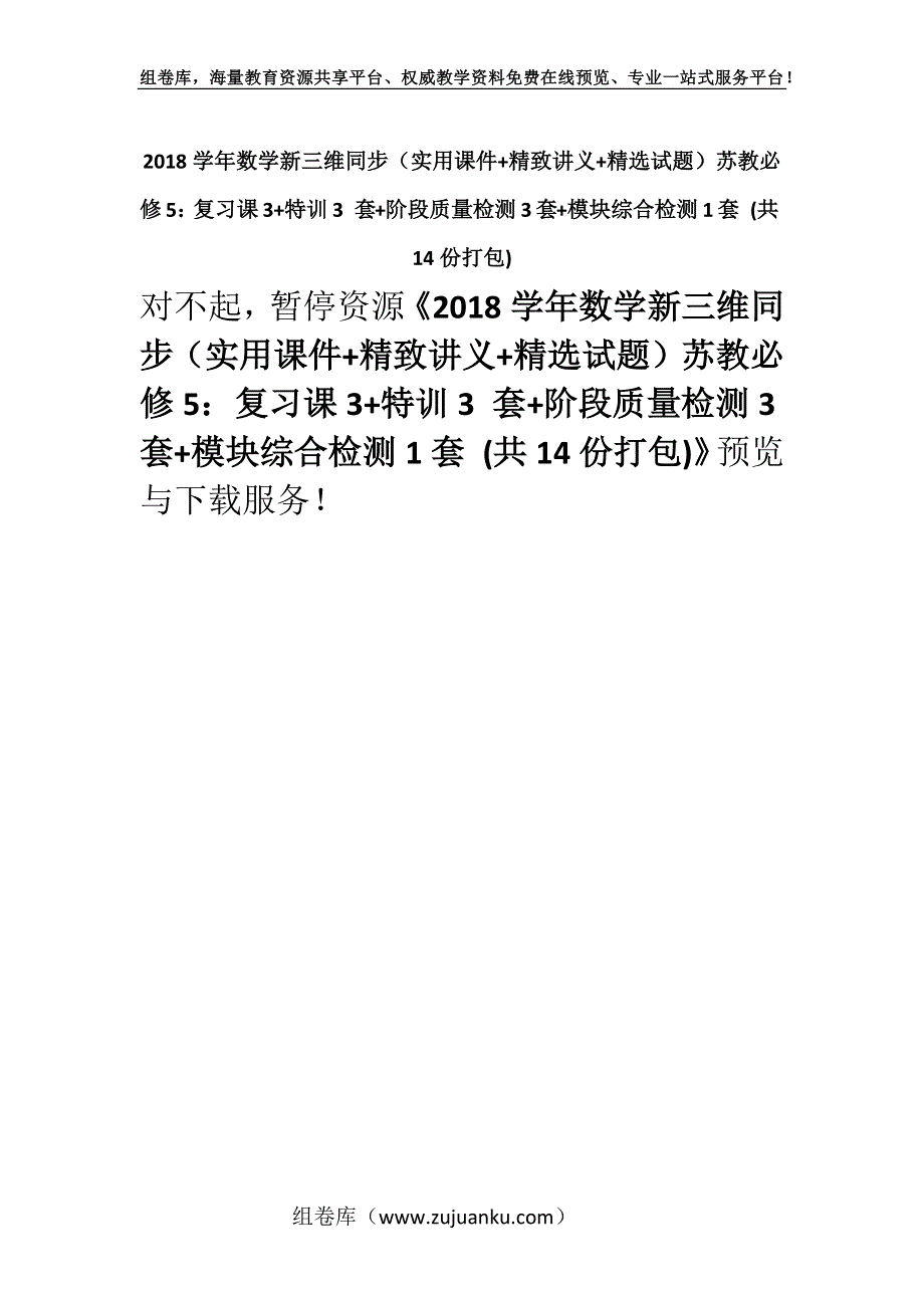 2018学年数学新三维同步（实用课件+精致讲义+精选试题）苏教必修5：复习课3+特训3 套+阶段质量检测3套+模块综合检测1套 (共14份打包).docx_第1页