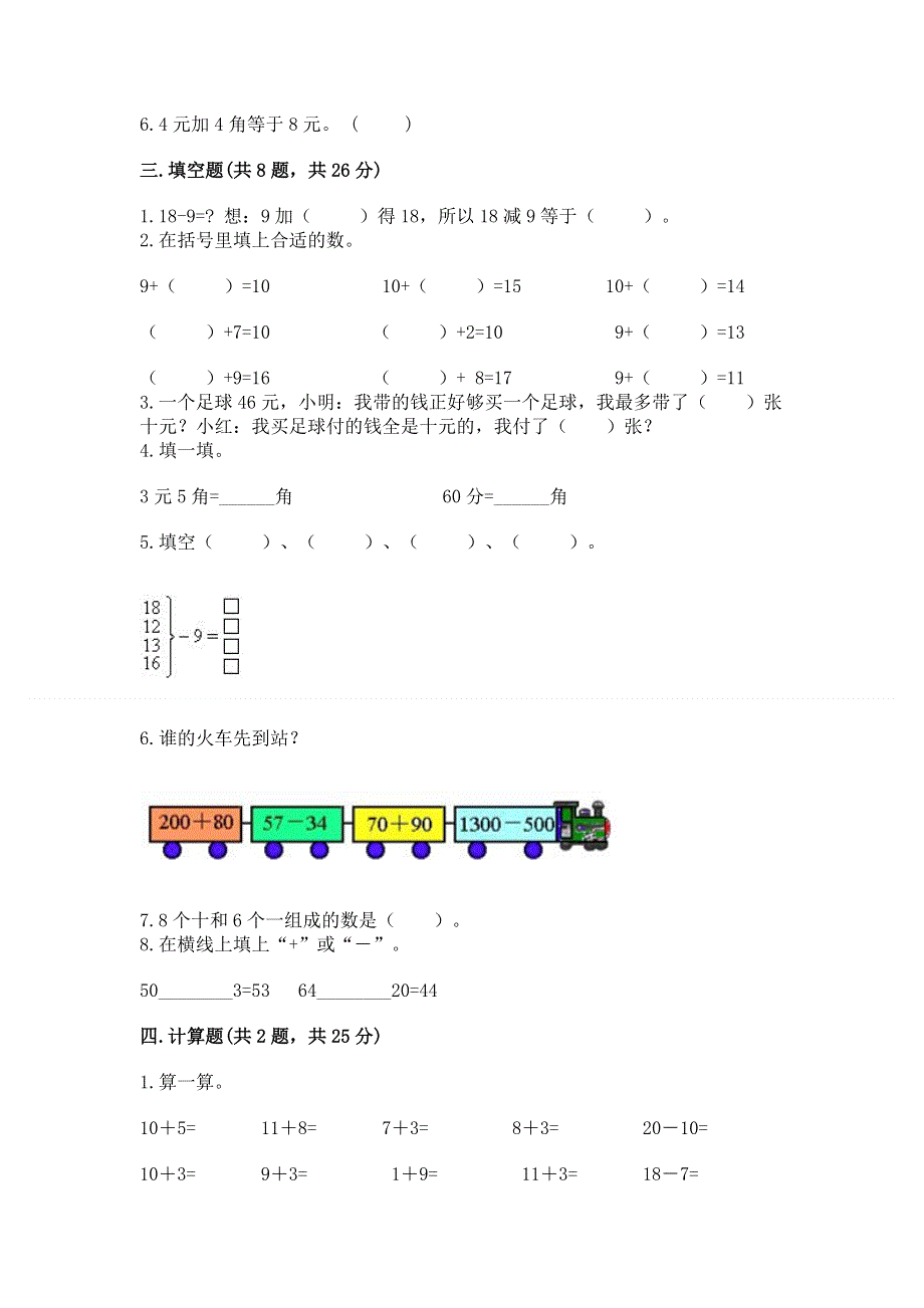 一年级下册数学期末测试卷（真题汇编）.docx_第2页