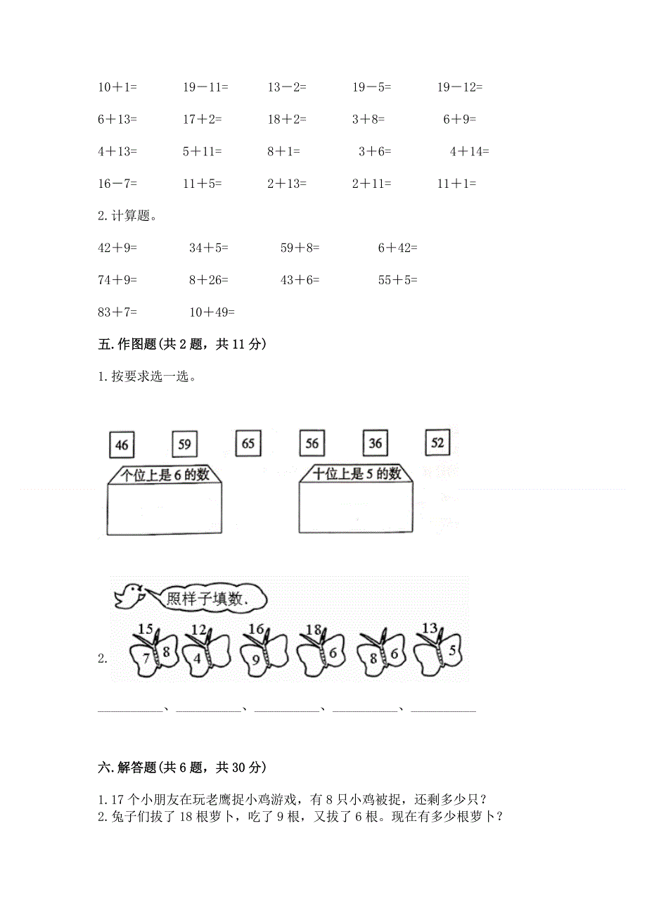 一年级下册数学期末测试卷（真题汇编）.docx_第3页