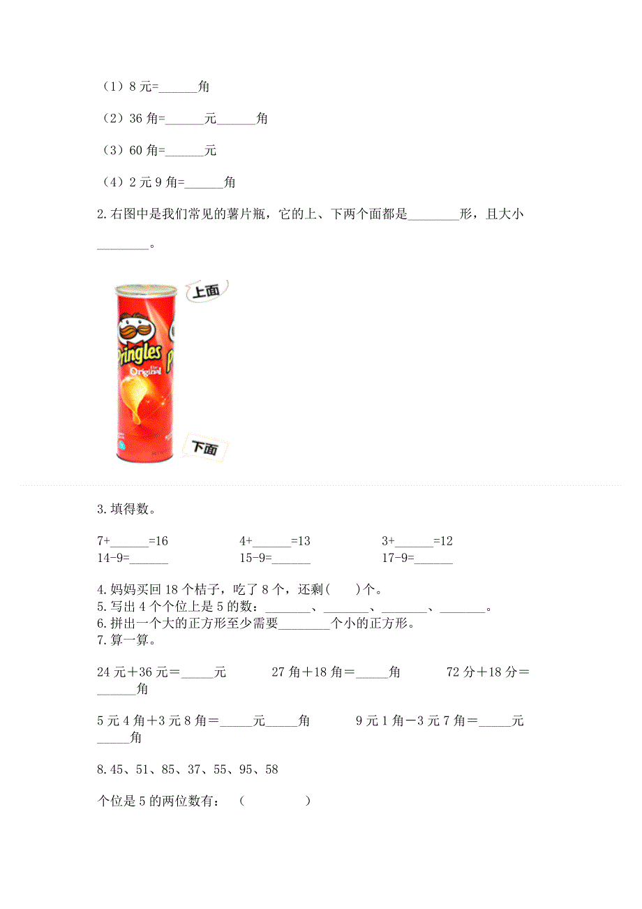 一年级下册数学期末测试卷（巩固）word版.docx_第2页