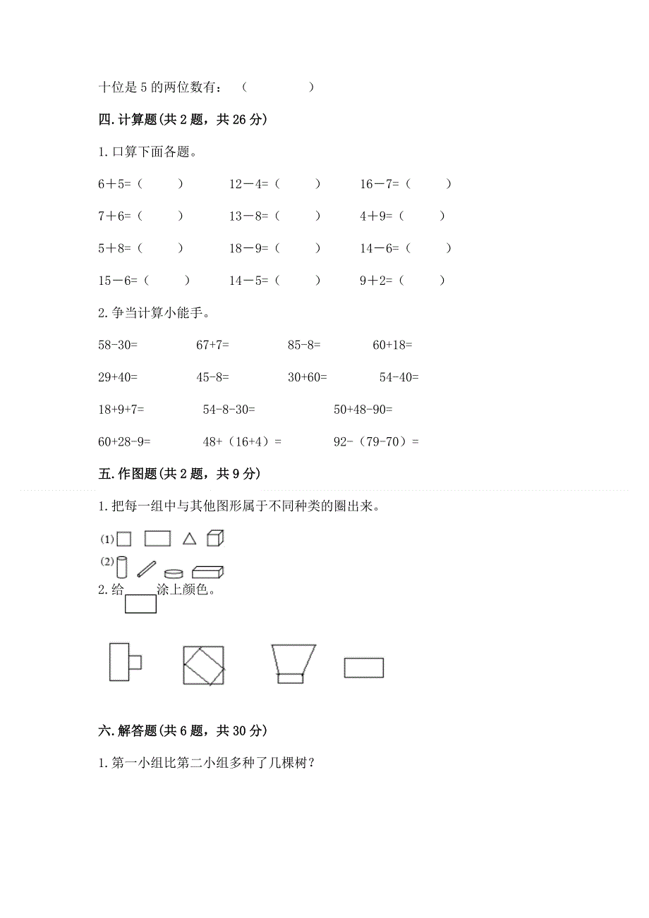 一年级下册数学期末测试卷（巩固）word版.docx_第3页