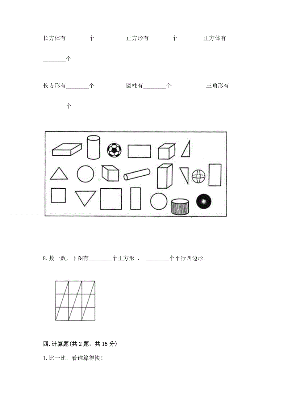 一年级下册数学期末测试卷（历年真题）word版.docx_第3页