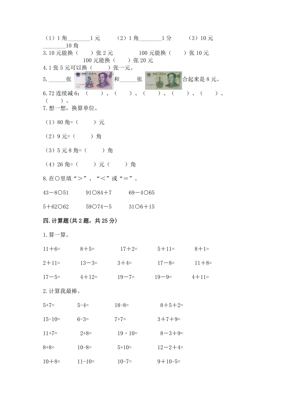 一年级下册数学期末测试卷（典型题）.docx_第2页