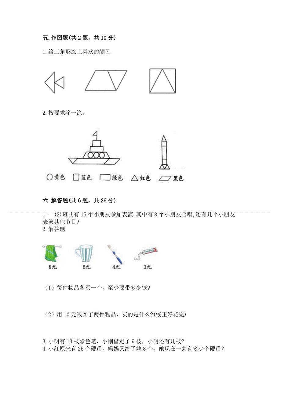 一年级下册数学期末测试卷（典型题）.docx_第3页