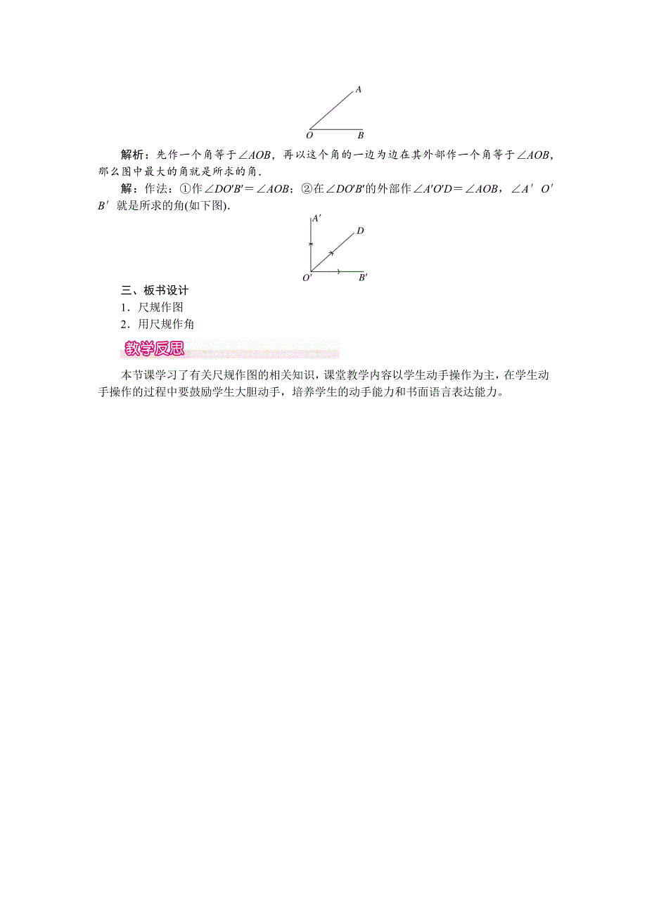 2.4 用尺规作角教案.docx_第2页