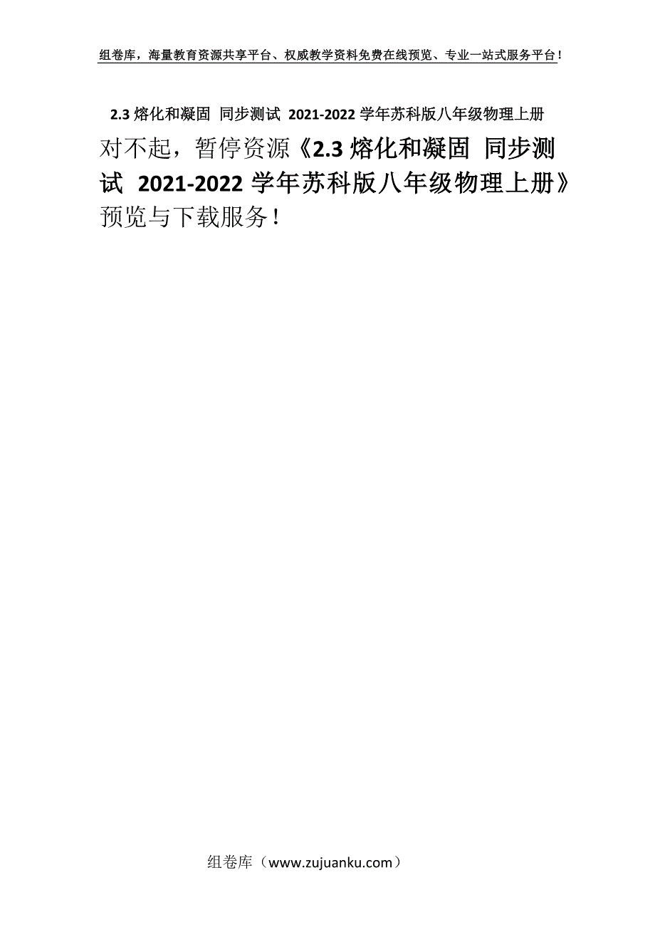 2.3熔化和凝固 同步测试 2021-2022学年苏科版八年级物理上册.docx_第1页