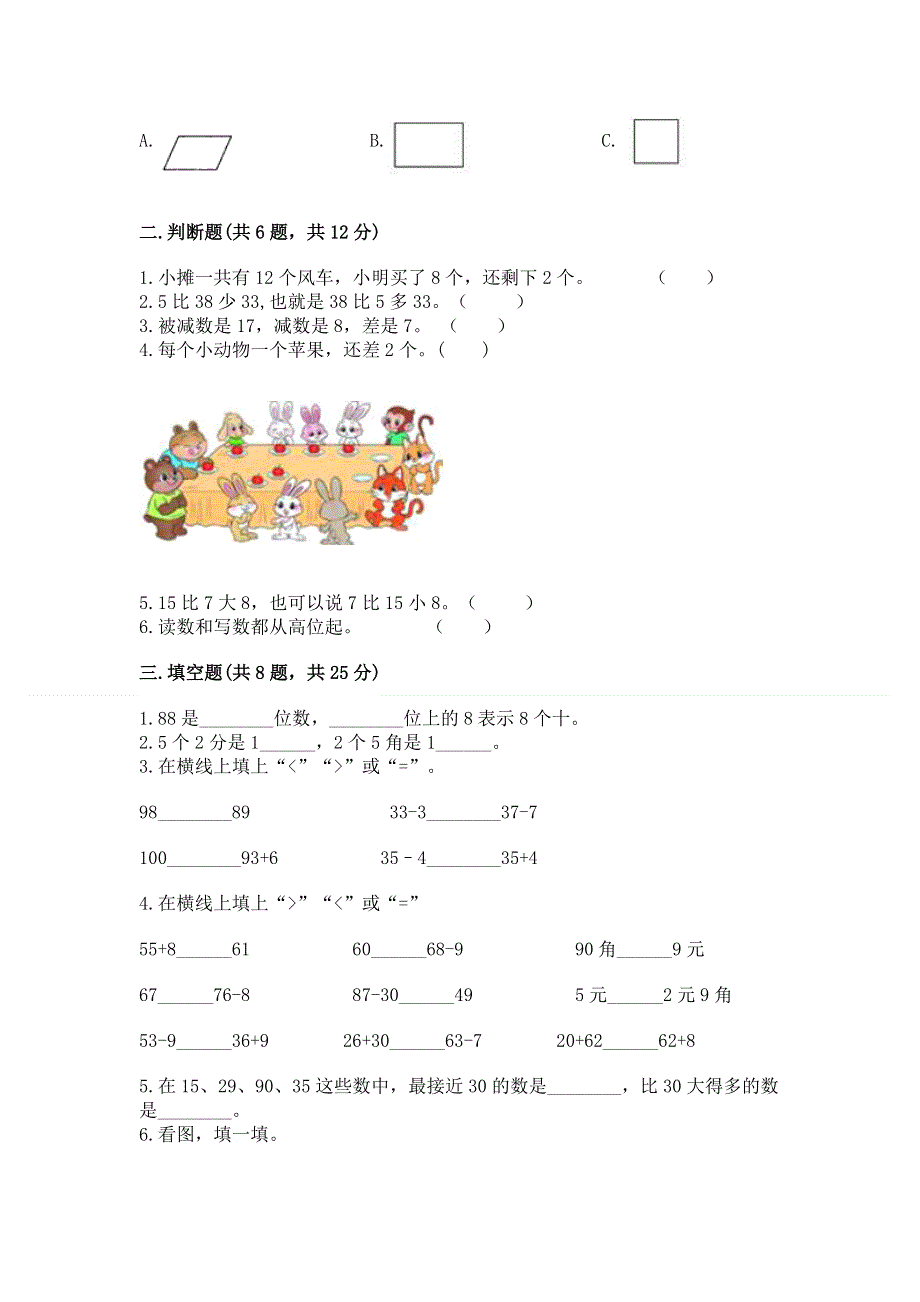 一年级下册数学期末测试卷（历年真题）.docx_第2页