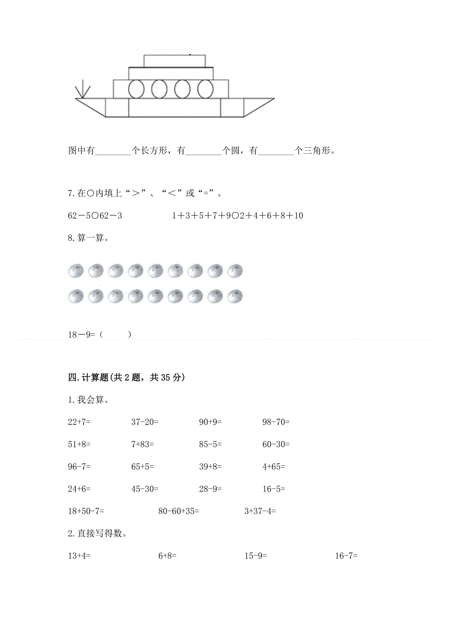 一年级下册数学期末测试卷（历年真题）.docx_第3页