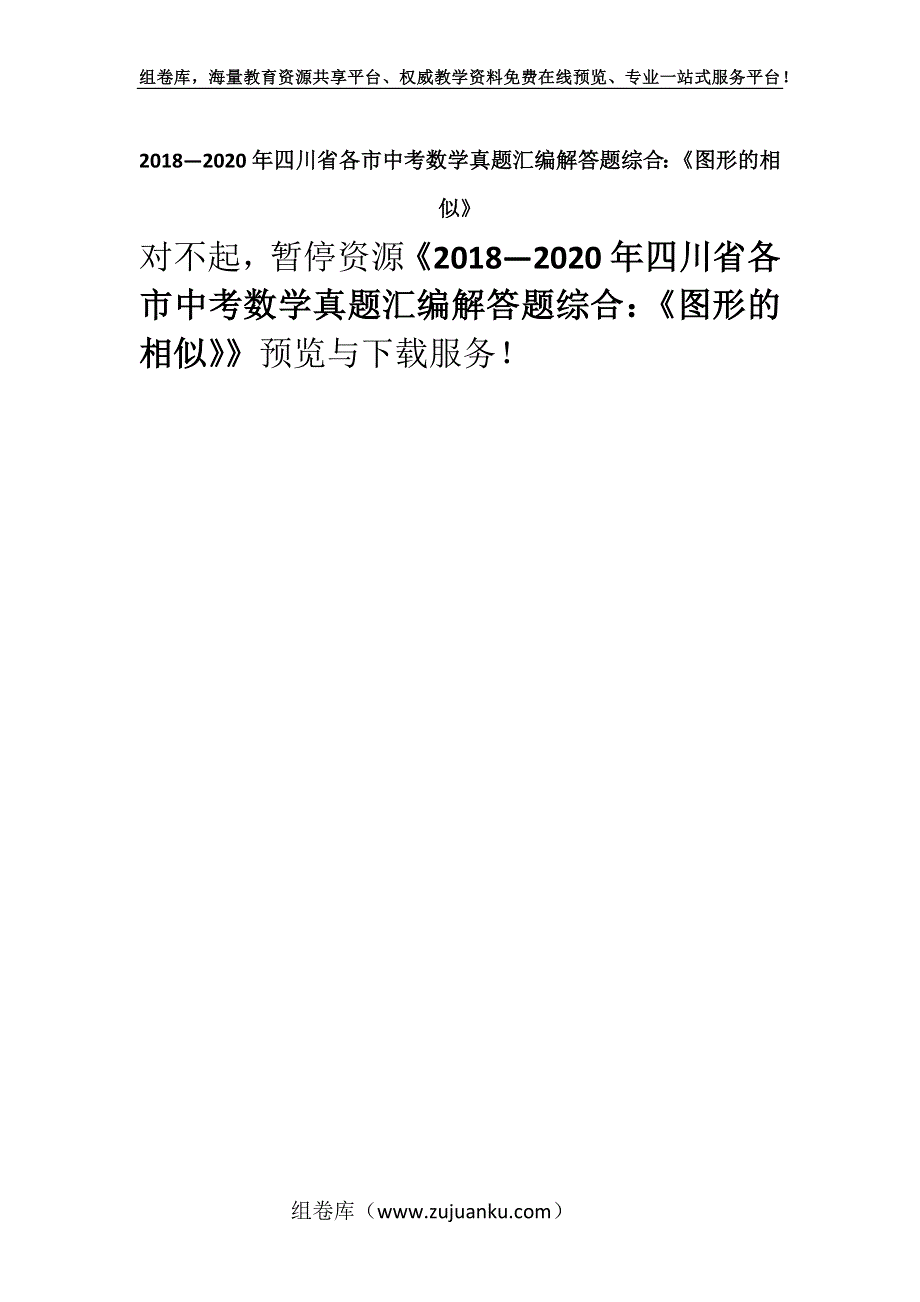 2018—2020年四川省各市中考数学真题汇编解答题综合：《图形的相似》.docx_第1页