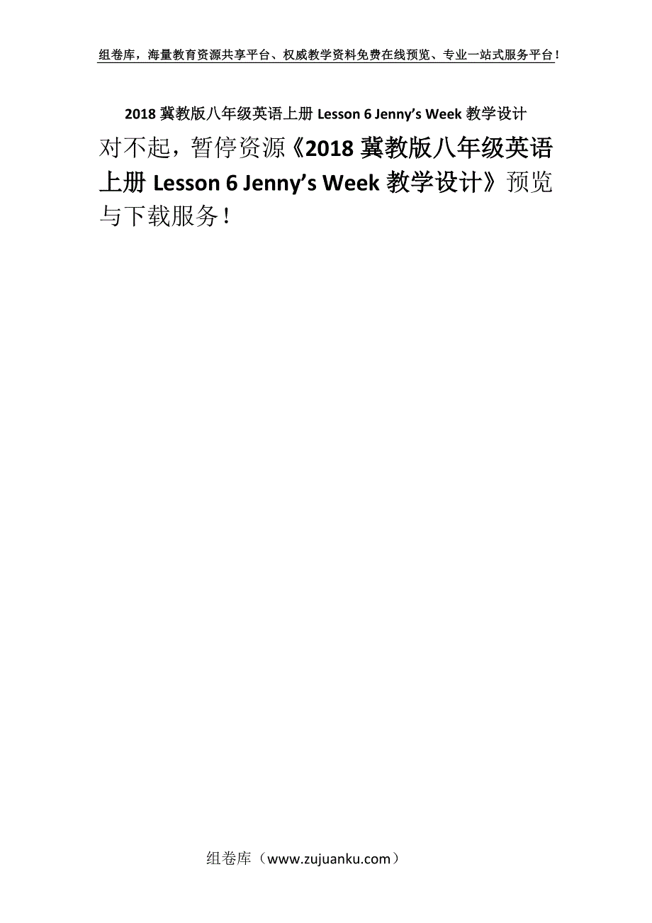 2018冀教版八年级英语上册Lesson 6 Jenny’s Week教学设计.docx_第1页