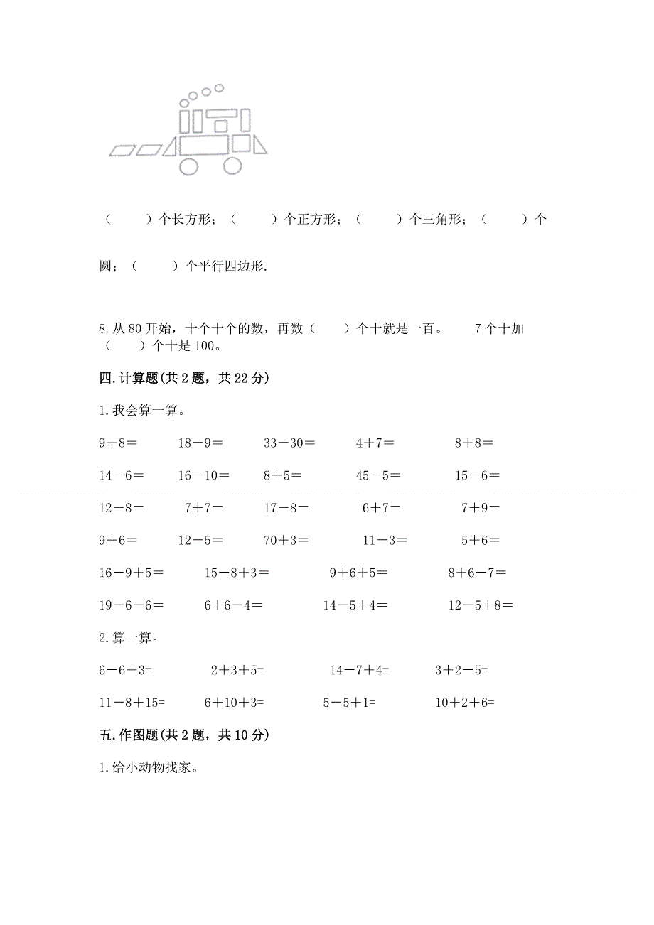 一年级下册数学期末测试卷（突破训练）word版.docx_第3页