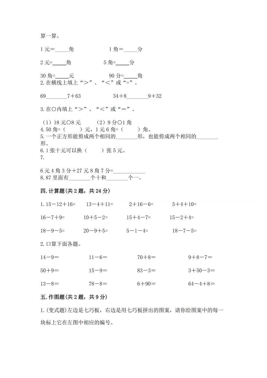 一年级下册数学期末测试卷（满分必刷）.docx_第2页