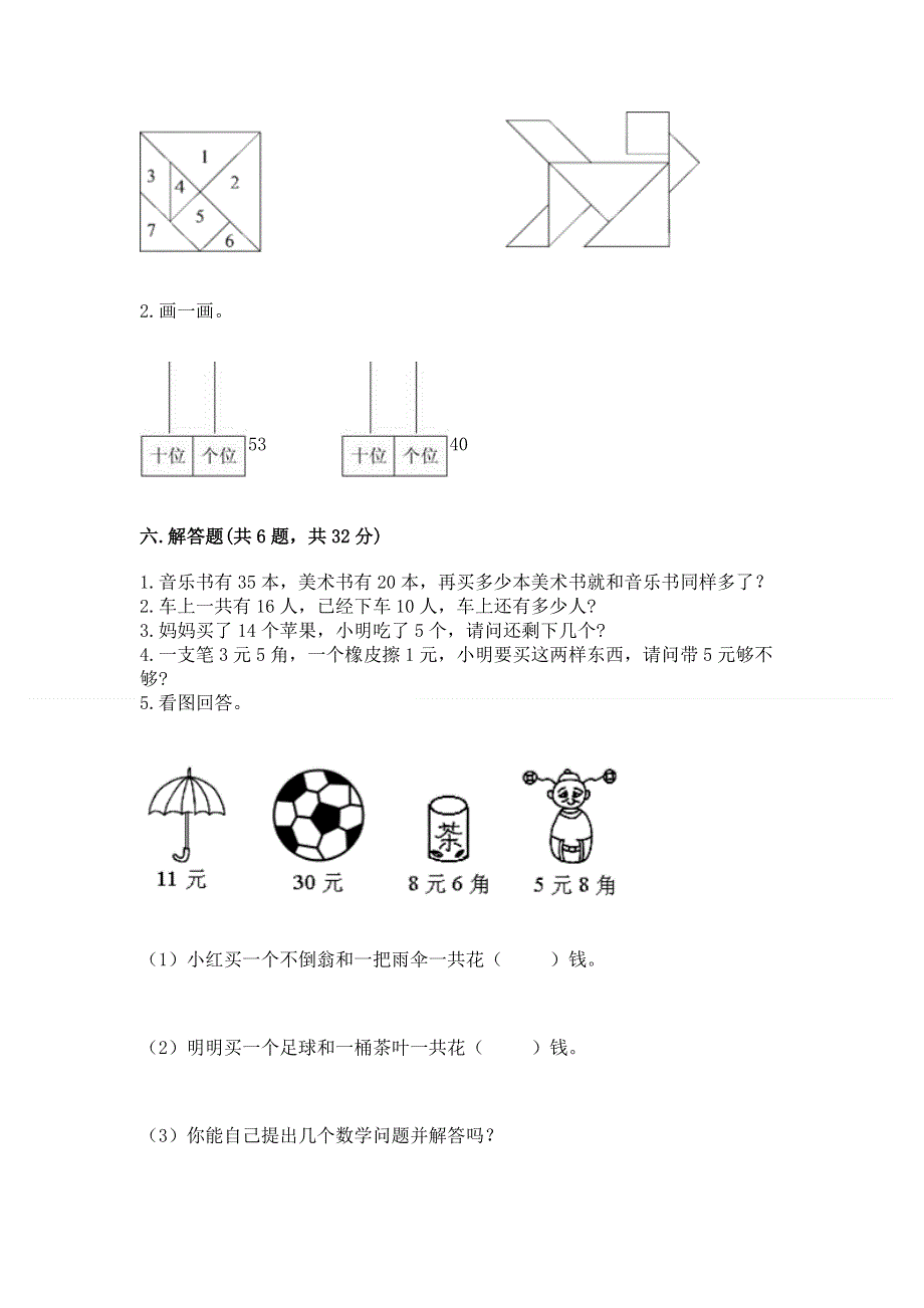 一年级下册数学期末测试卷（满分必刷）.docx_第3页