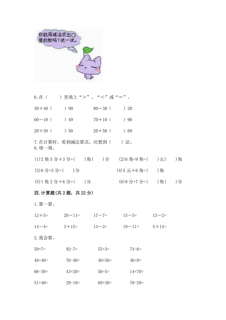 一年级下册数学期末测试卷（易错题）.docx_第3页