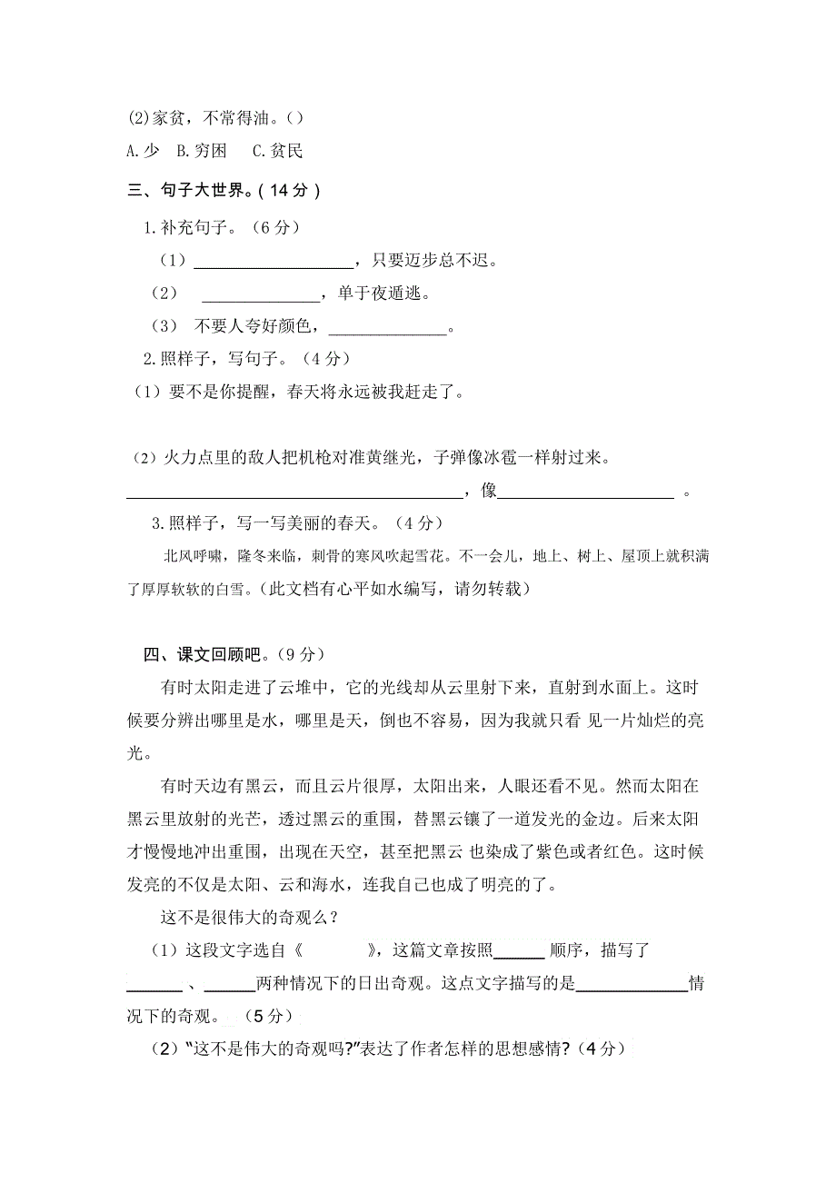 五四制部编版语文四年级下册期末测试题（三）.doc_第2页