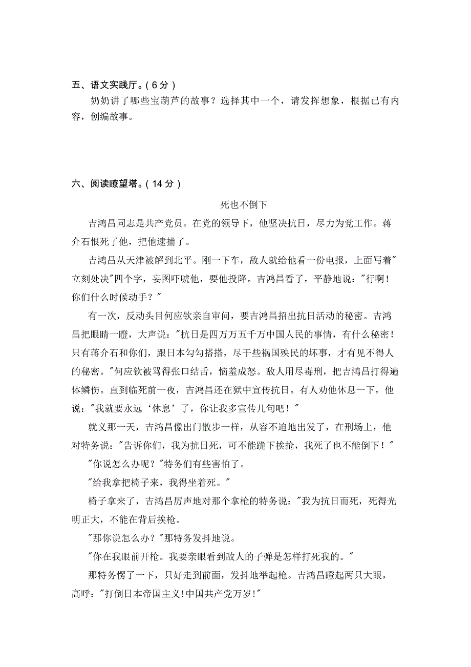 五四制部编版语文四年级下册期末测试题（三）.doc_第3页