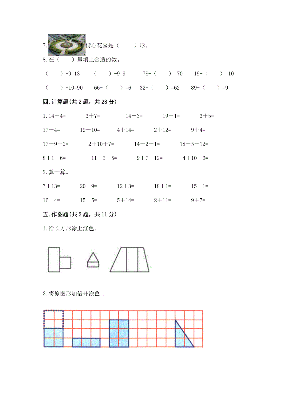 一年级下册数学期末测试卷（名校卷）.docx_第3页