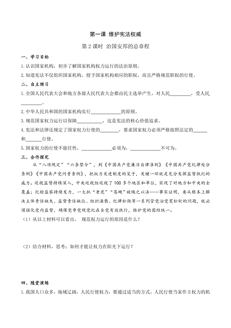 1.2 治国安邦总章程导学案.doc_第1页