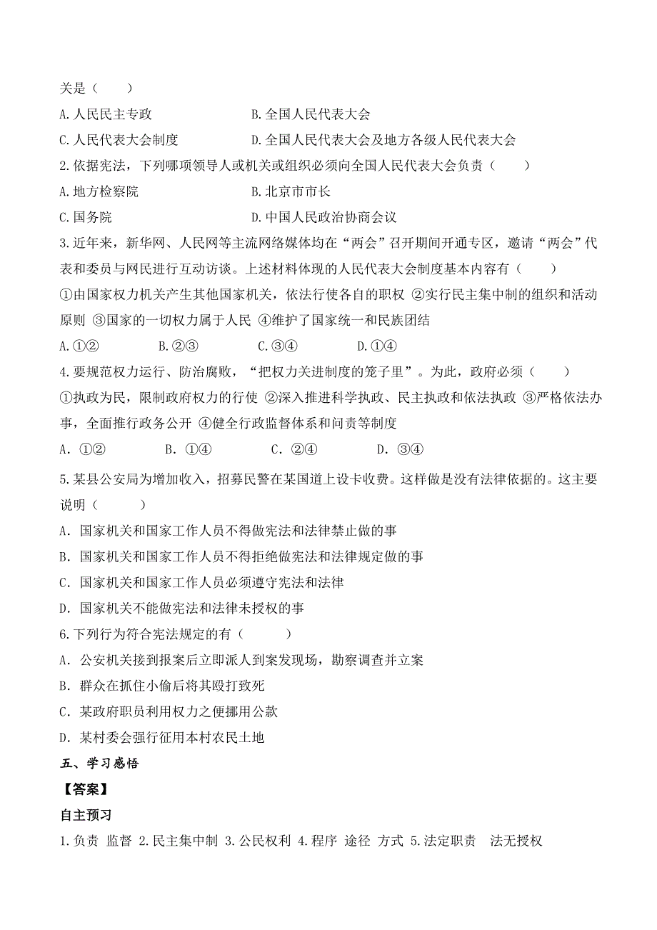 1.2 治国安邦总章程导学案.doc_第2页