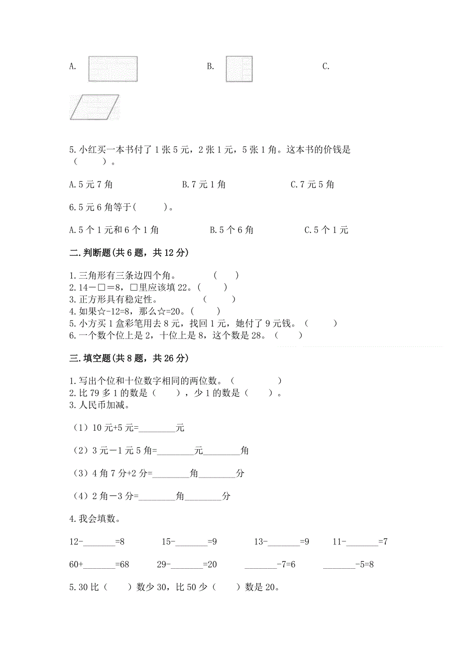 一年级下册数学期末测试卷（名师推荐）word版.docx_第2页