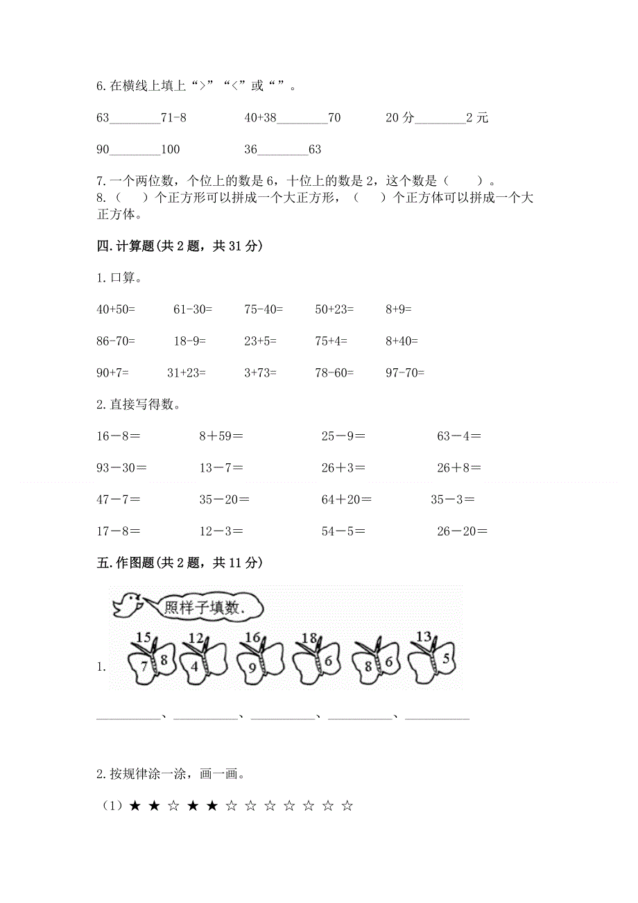 一年级下册数学期末测试卷（名师推荐）word版.docx_第3页