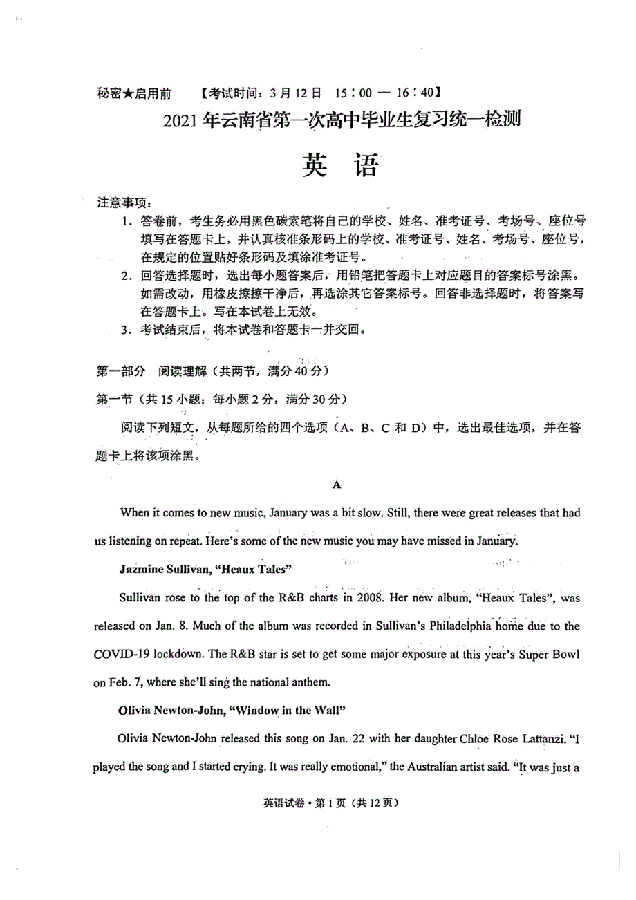 云南省2021届高三英语第一次统一复习检测试题（PDF）.pdf_第1页