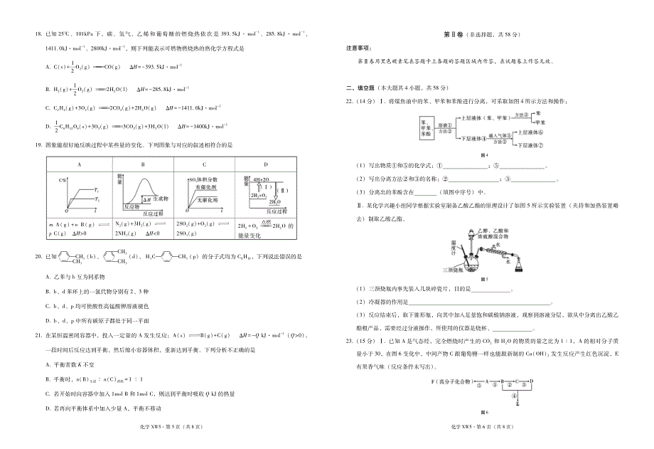 云南省宣威市第五中学2019-2020学年高二上学期期末考试化学试题 PDF版缺答案.pdf_第3页