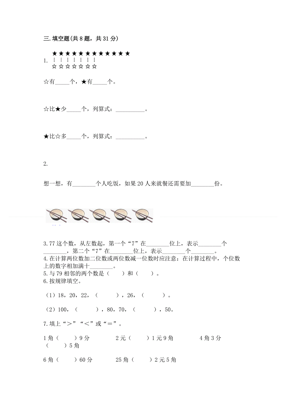 一年级下册数学期末测试卷（模拟题）.docx_第2页