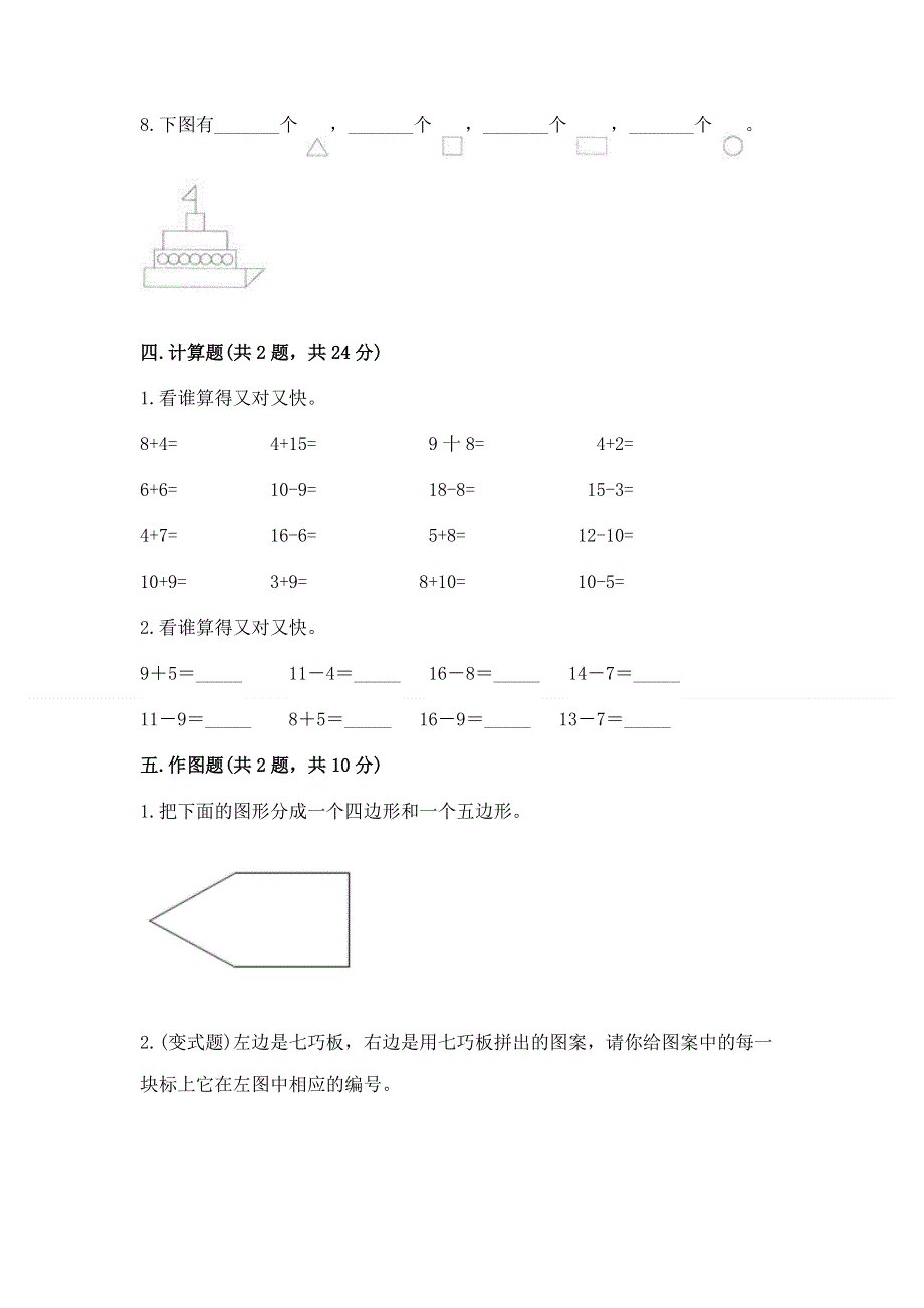 一年级下册数学期末测试卷（模拟题）.docx_第3页