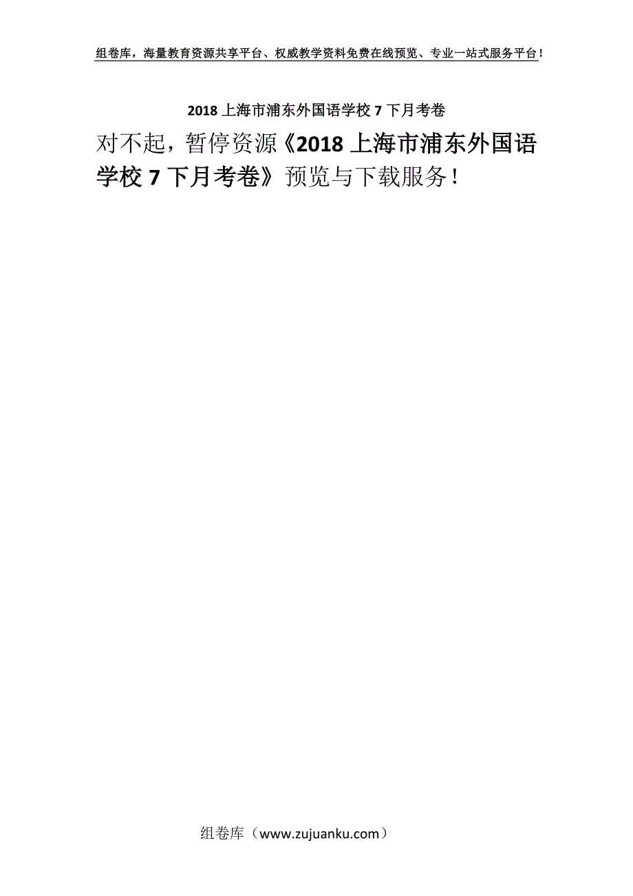 2018上海市浦东外国语学校7下月考卷.docx_第1页