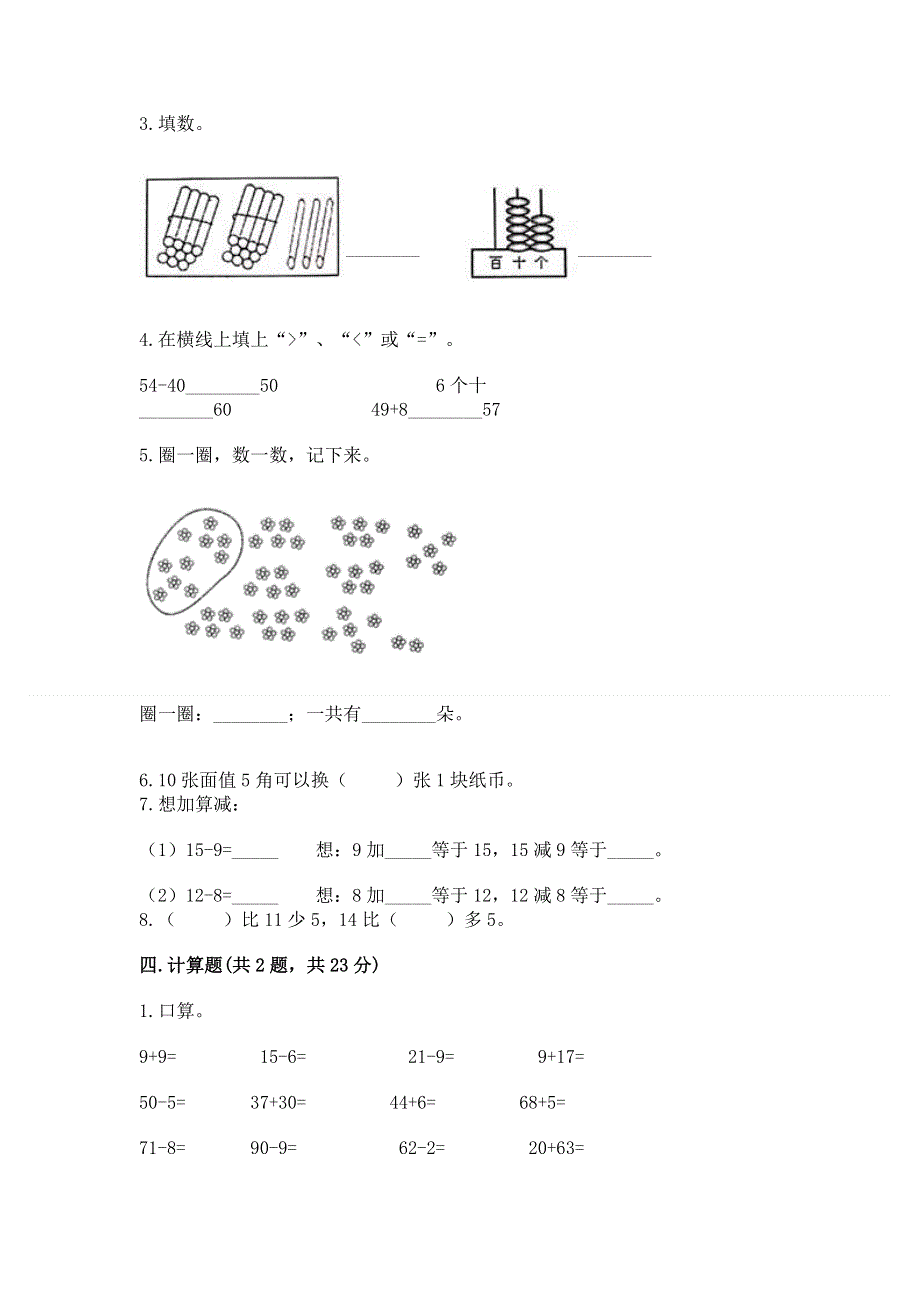 一年级下册数学期末测试卷（突破训练）.docx_第2页