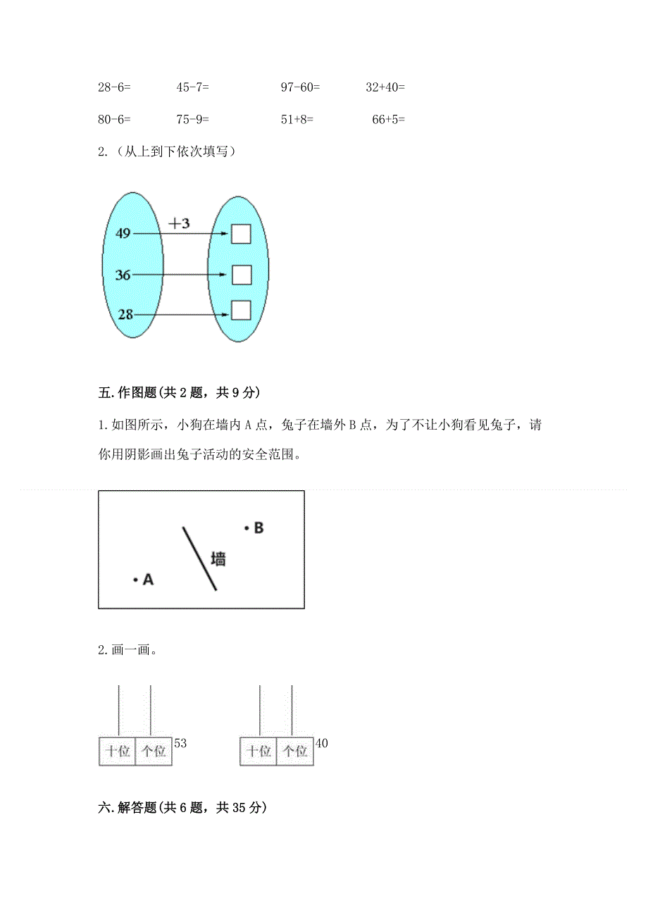 一年级下册数学期末测试卷（突破训练）.docx_第3页