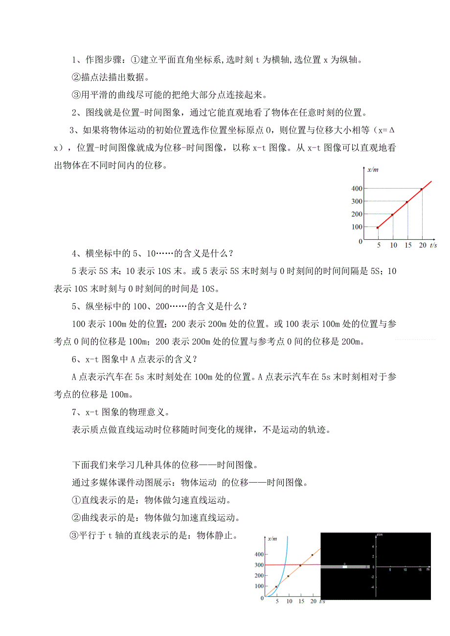 1.2 时间 位移(第2课时）教案.doc_第3页