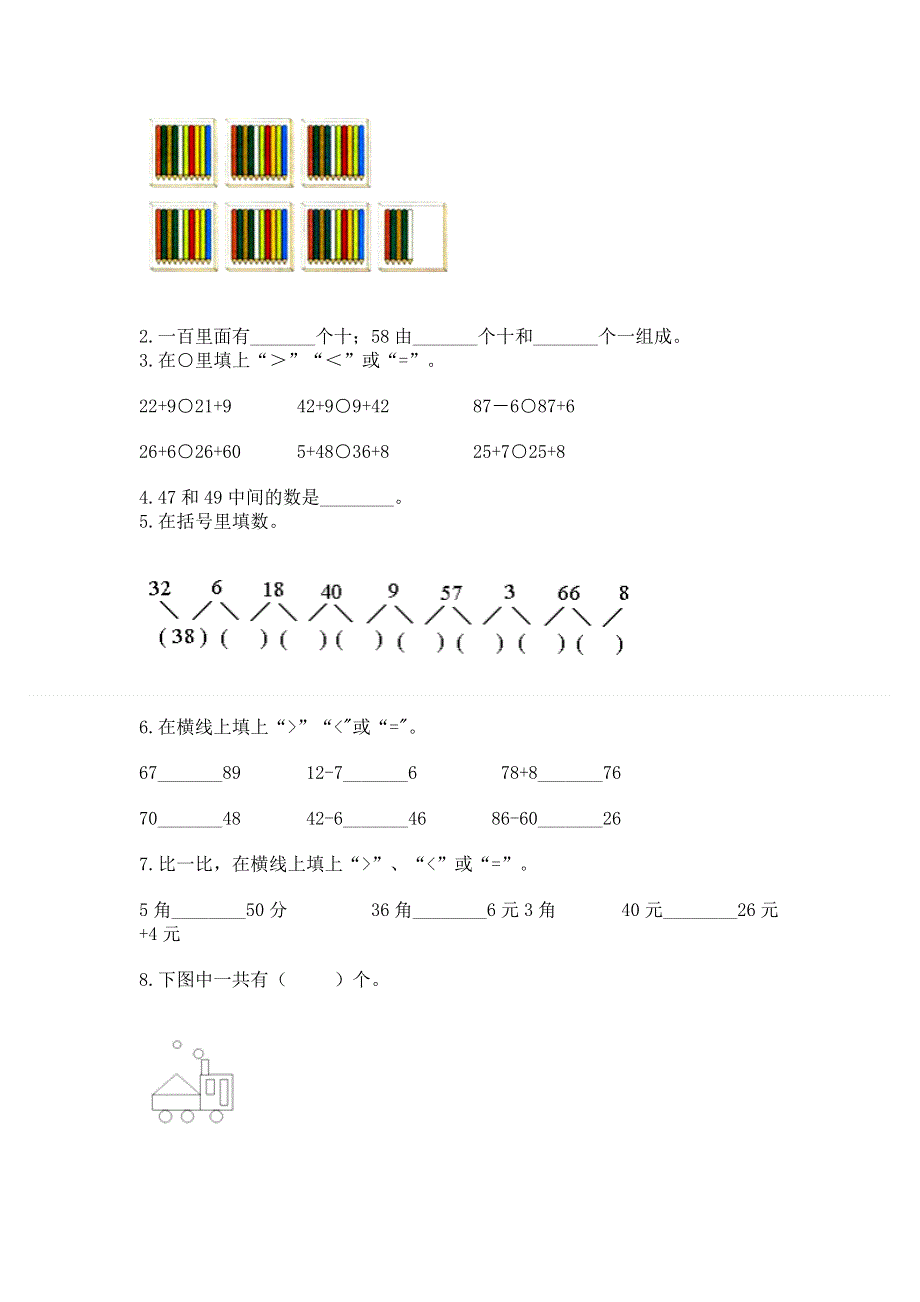 一年级下册数学期末测试卷（夺冠）word版.docx_第2页