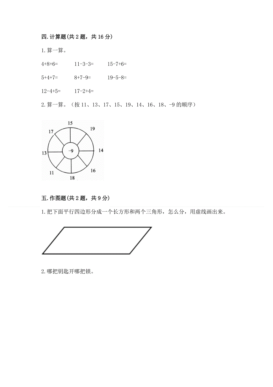 一年级下册数学期末测试卷（夺冠）word版.docx_第3页