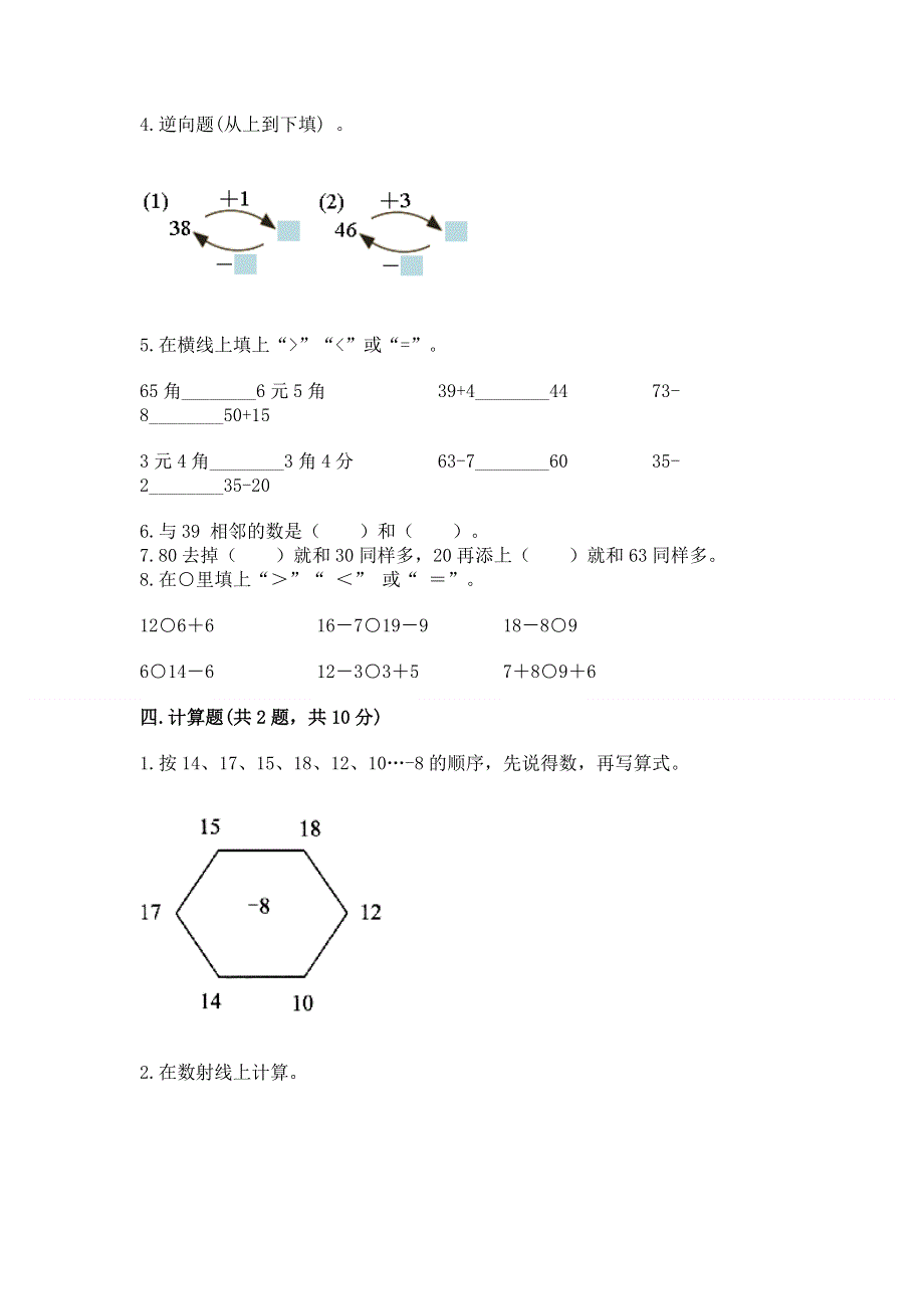 一年级下册数学期末测试卷（夺分金卷）.docx_第2页