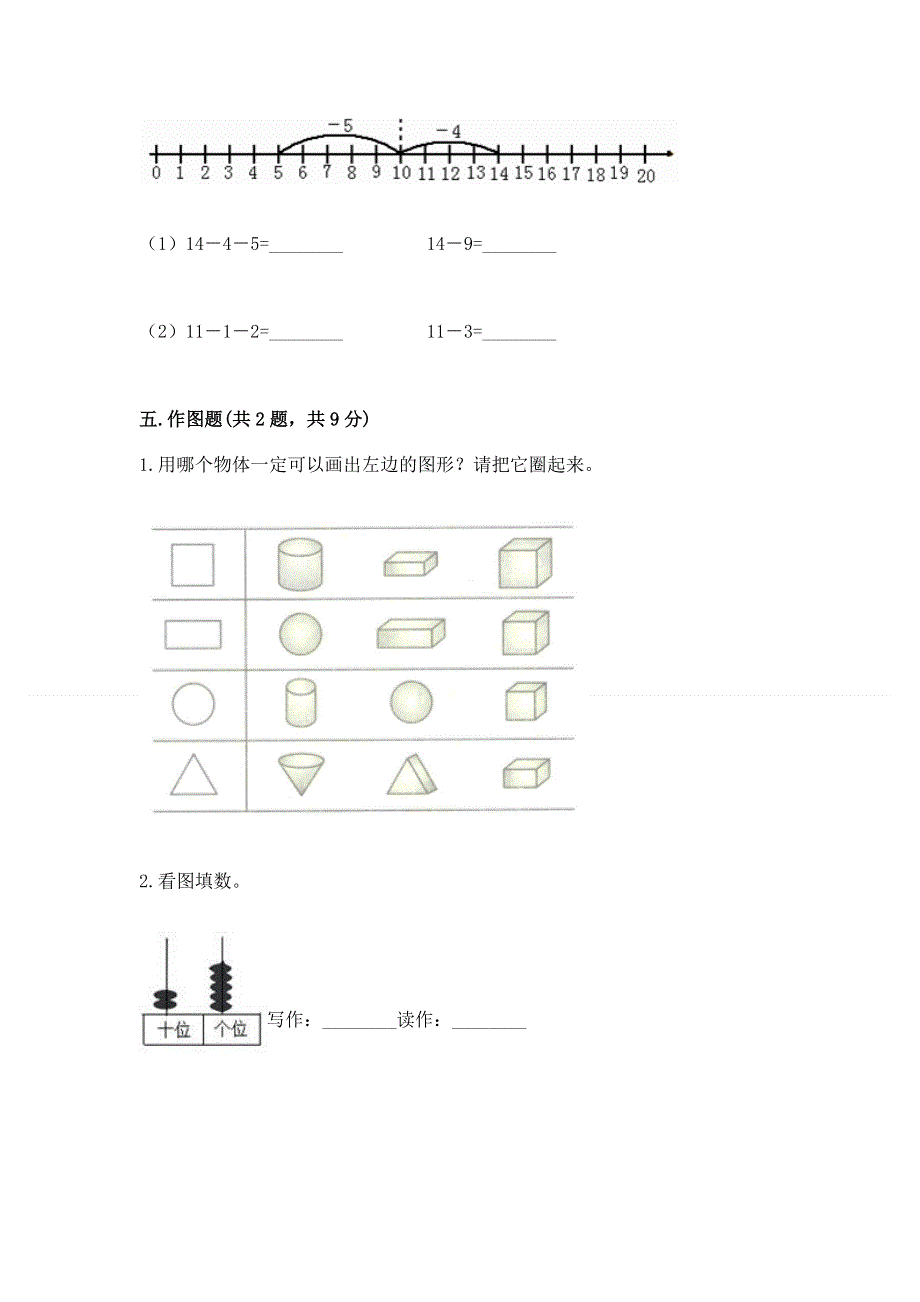 一年级下册数学期末测试卷（夺分金卷）.docx_第3页