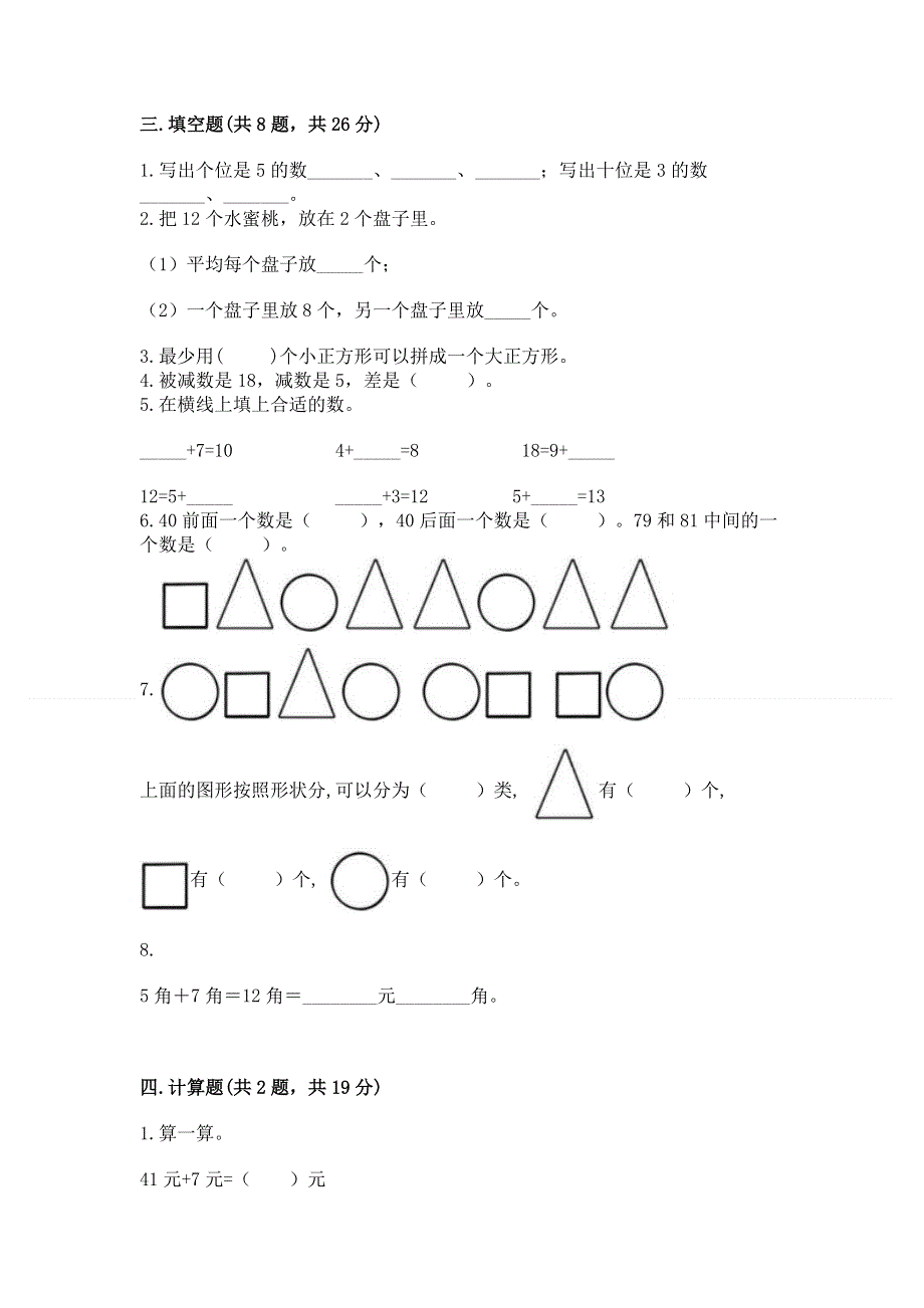 一年级下册数学期末测试卷（必刷）.docx_第2页