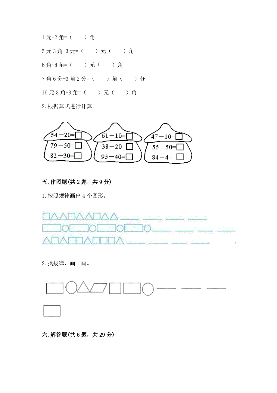 一年级下册数学期末测试卷（必刷）.docx_第3页