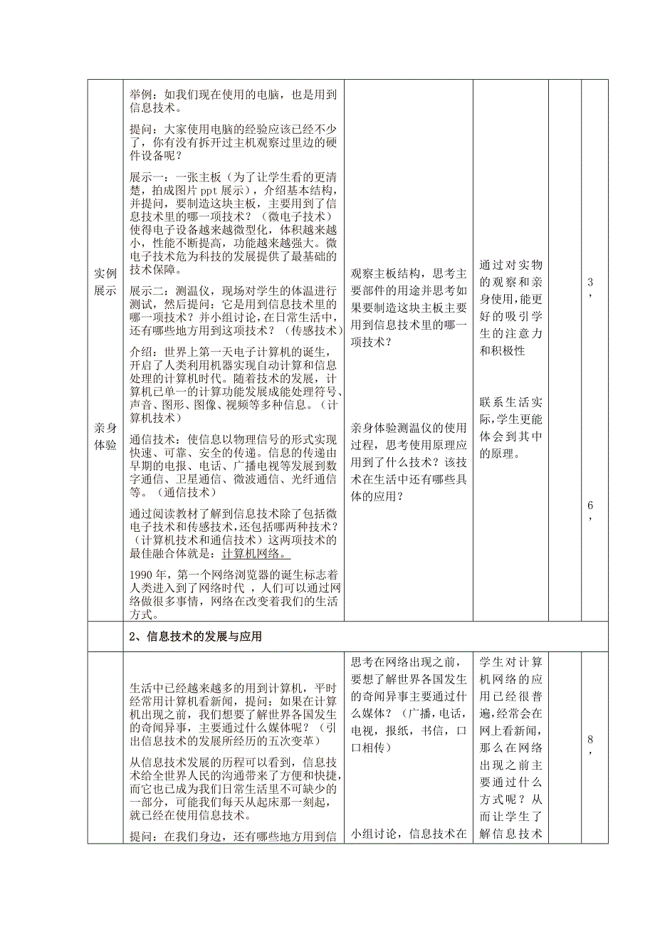 1.2 信息技术及其影响（二）（教学设计）-2016-2017学年高一信息技术上册.doc_第3页