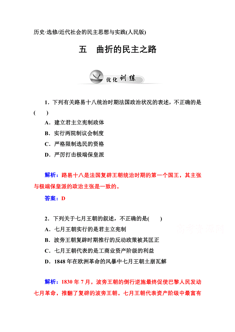 五 曲折的民主之路.doc_第1页