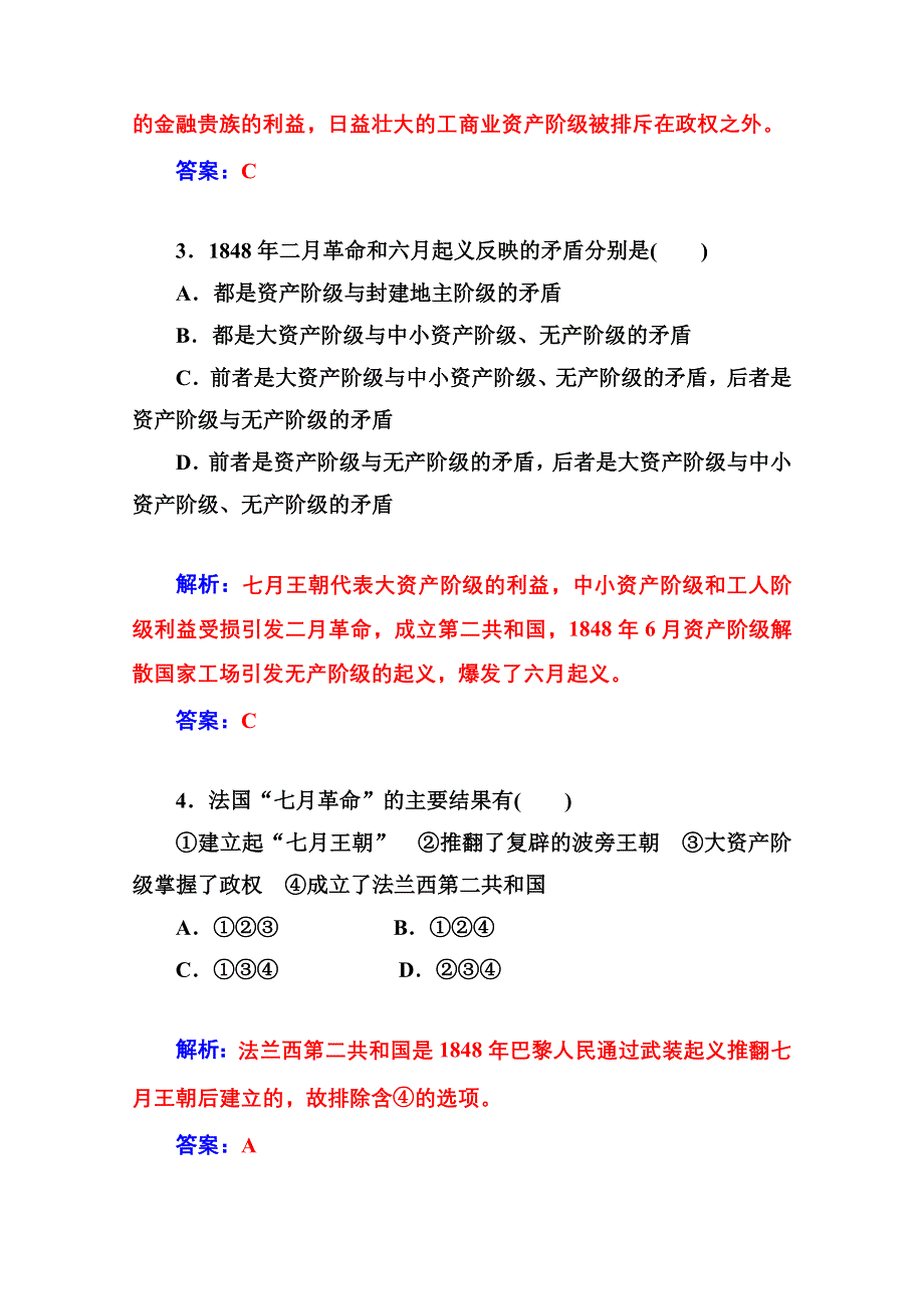 五 曲折的民主之路.doc_第2页