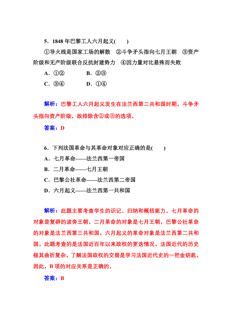 五 曲折的民主之路.doc_第3页