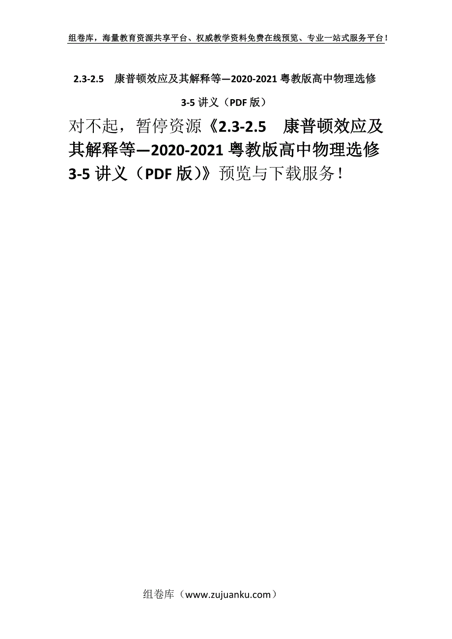 2.3-2.5康普顿效应及其解释等—2020-2021粤教版高中物理选修3-5讲义（PDF版）.docx_第1页